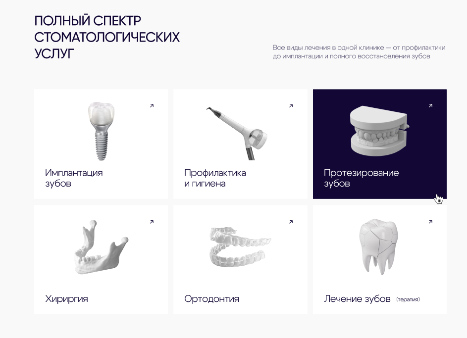 Сайт стоматологии, который продает: услуги и цены | Агентство Дарвин