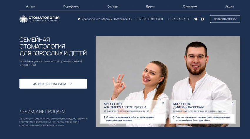 Разработка лендинга семейной стоматологии: оффер и УТП