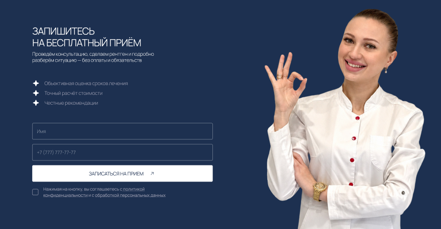 Разработка лендинга семейной стоматологии, форма
