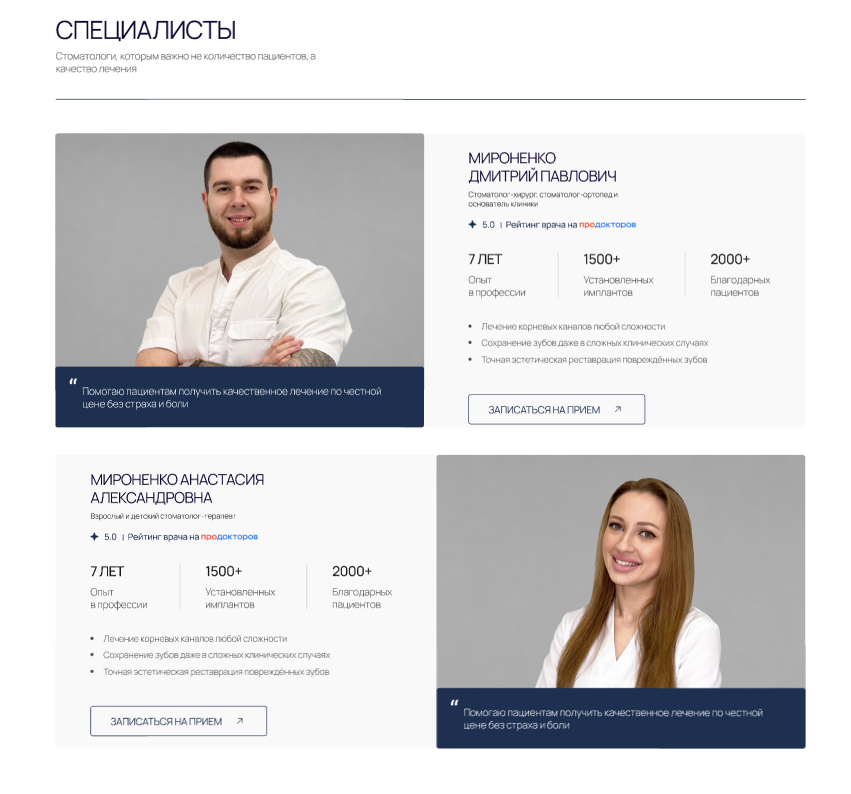 Разработка лендинга стоматологии, врачи и запись