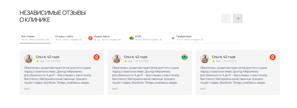 Разработка лендинга стоматологии, отзывы