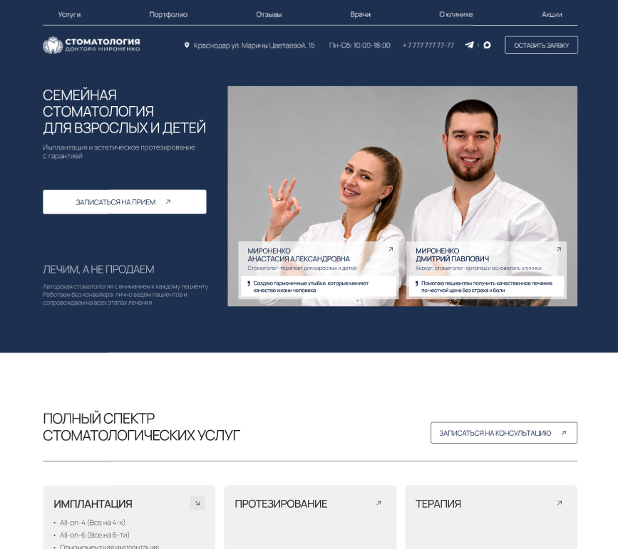 Разработка лендинга стоматологии, дизайн