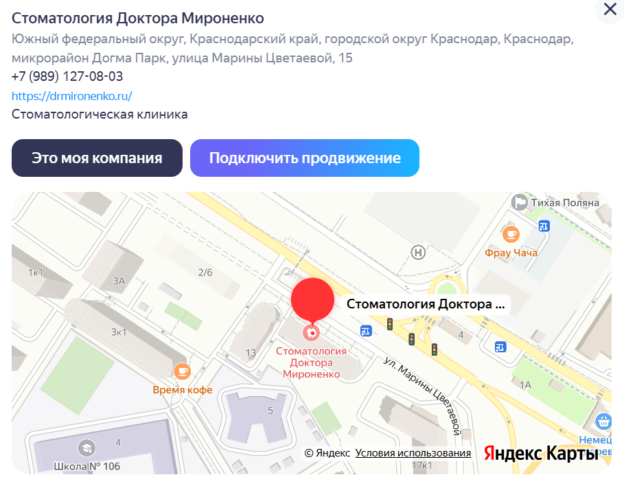 Разработка лендинга стоматологии, Яндекс Бизнес