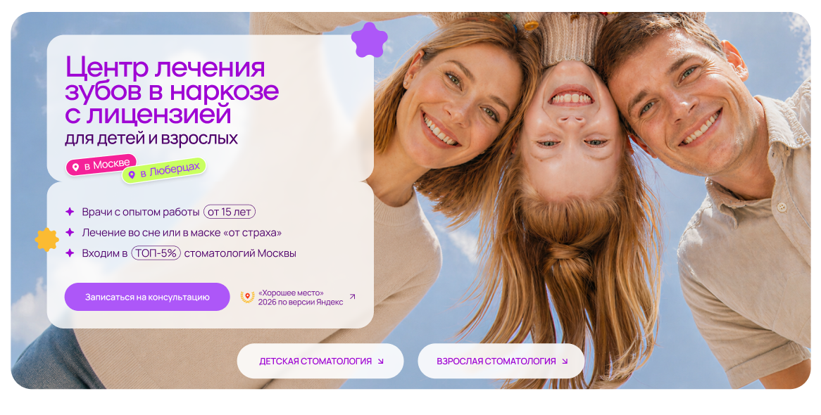 Разработка сайта стоматологии, главный баннер