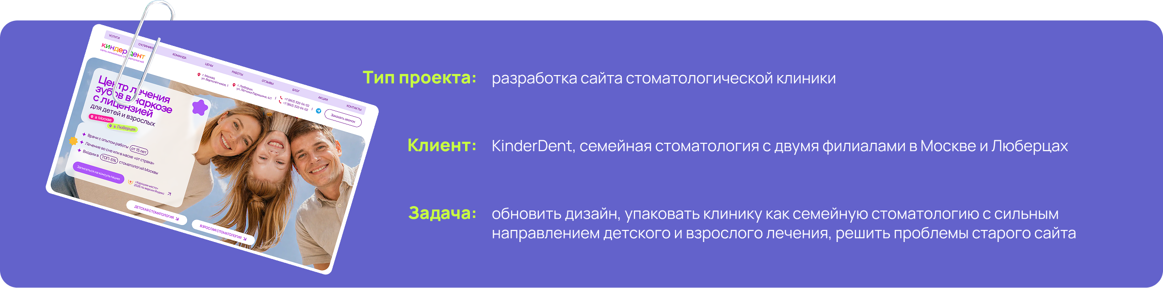 Кейс по разработке сайта от студии Дарвин, тип проекта