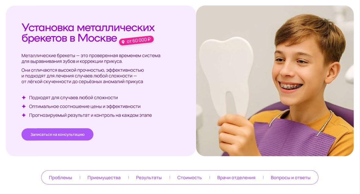 Кейс: разработка сайта стоматологии, страница услуги