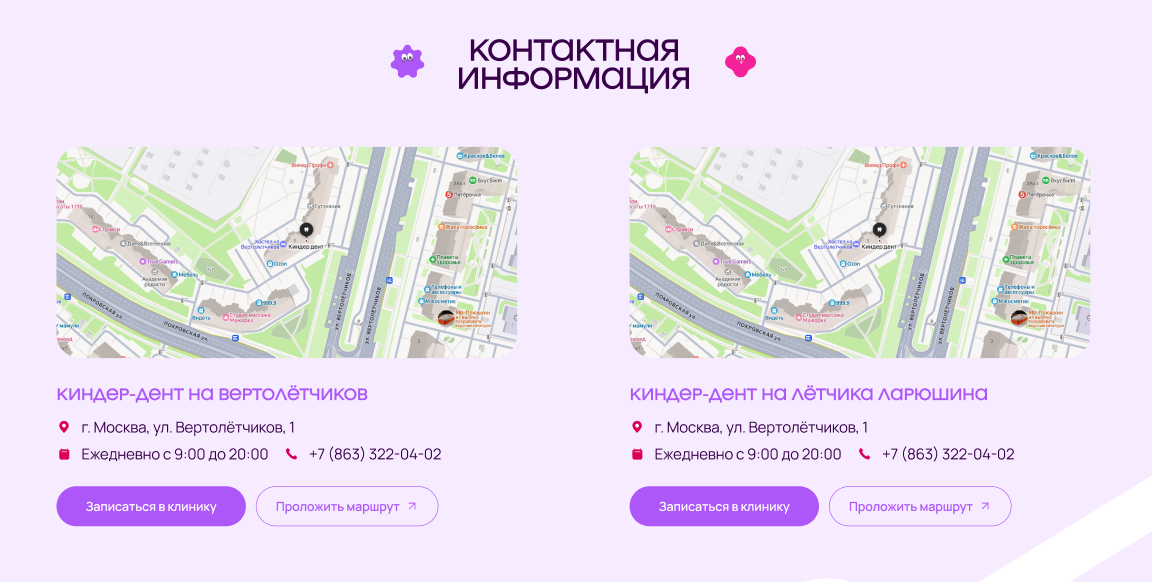 Кейс: разработка сайта стоматологии, контакты