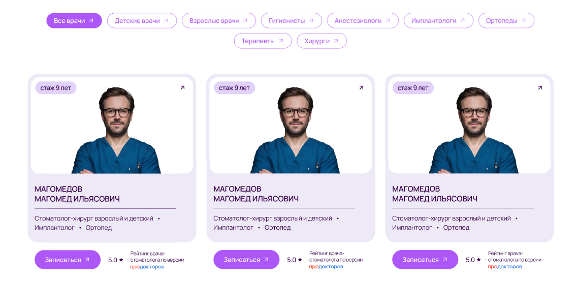 Разработка сайта стоматологии: блок команды врачей