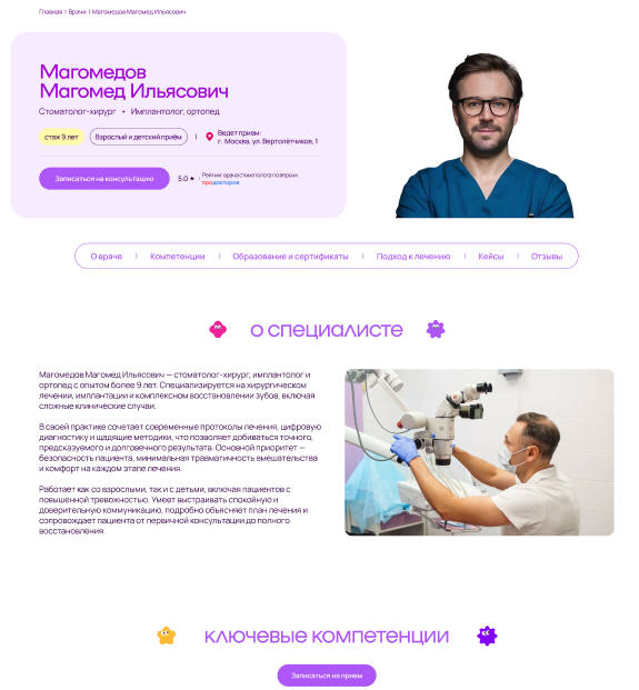 Разработка сайта стоматологии, карточки врачей