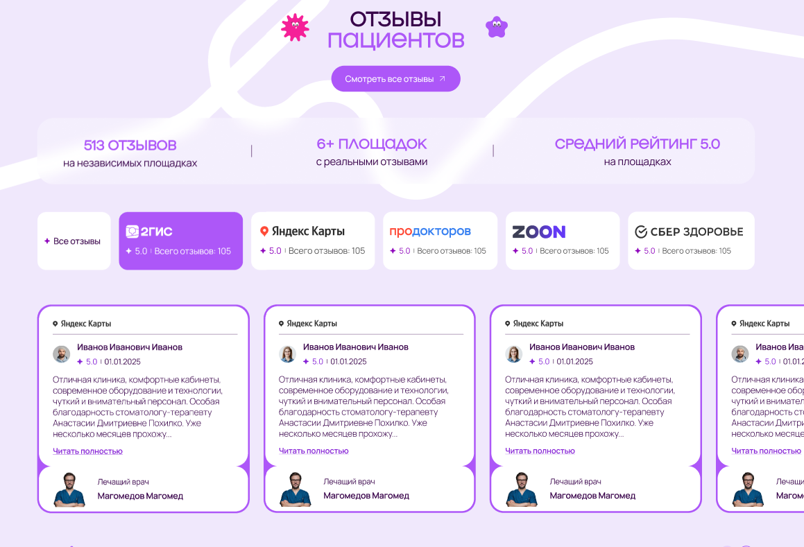 Кейс по разработке сайта стоматологии, блок отзывов